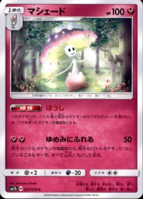 Pokemon Japanese SM7b Fairy Rise C Shiinotic 037/050 | eBay