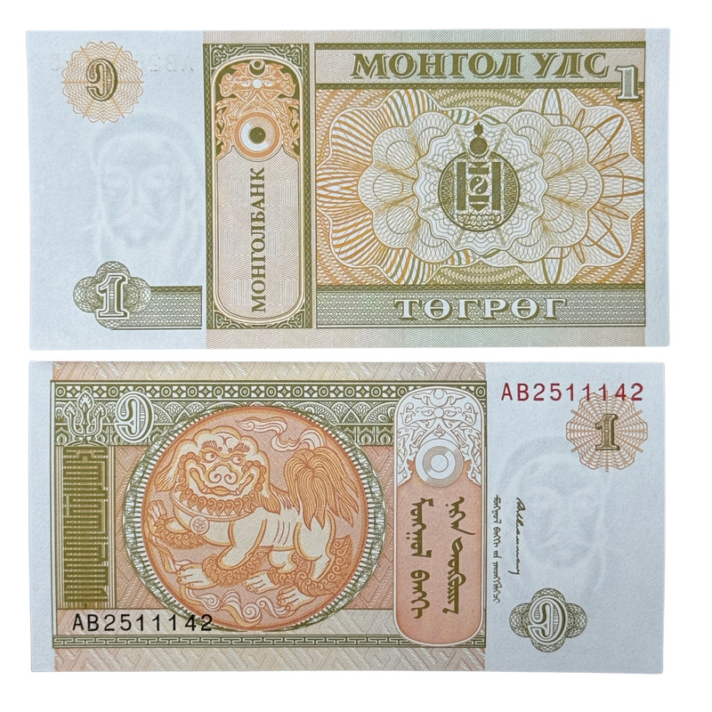 Mongolia 1 Tugrik Uncirculated Banknote, P-52, 1993 X 1 PC 🚀 🩷