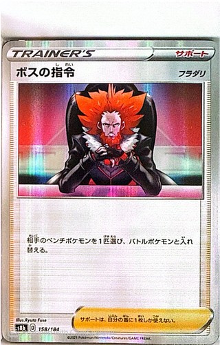 Boss's Orders Lysandre Holo Rare - 158/184 - VMAX Climax S8b Pokemon 2021 LP-NM