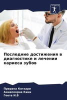 Prerana Kothari (U. A.) | Poslednie Dostizheniq W Diagnostike I Lechenii...