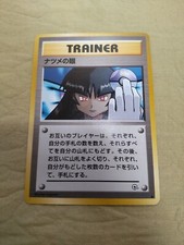 [Lightly Played+] Sabrina's Gaze Banned Art Gym Japanese Pokemon Card 1370