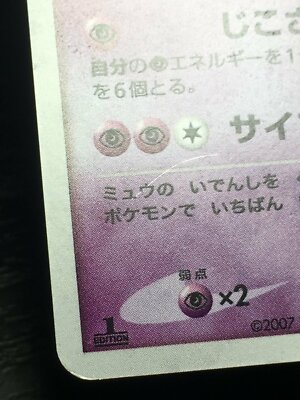 Mewtwo Pokemon 2007 Holo DP4 Moonlit Pursuit 1st ED Japanese DPBP
