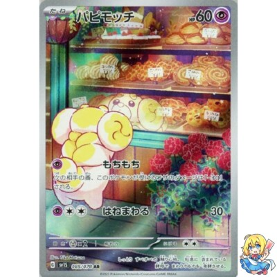 #ad #ad Fidough AR 085 078 Scarlet ex sv1s Pokemon Card Japanese $5.79