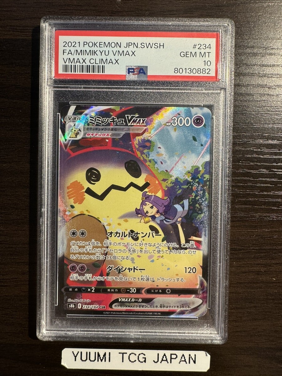 【PSA10】ミミッキュvmax CSR/Mimikyu VMAX CSR PSA 10 MIMIKYU Vmax Climax CSR 234/184 Japanese Pokemon card