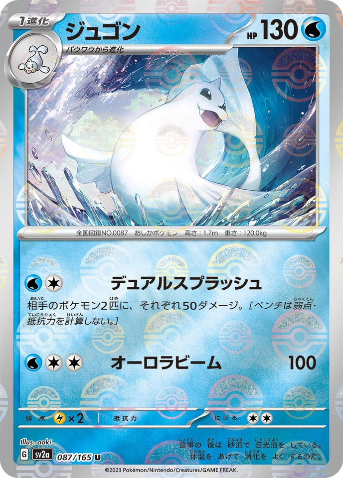 Dewgong 087/165 Sv2a: Pokemon Card 151