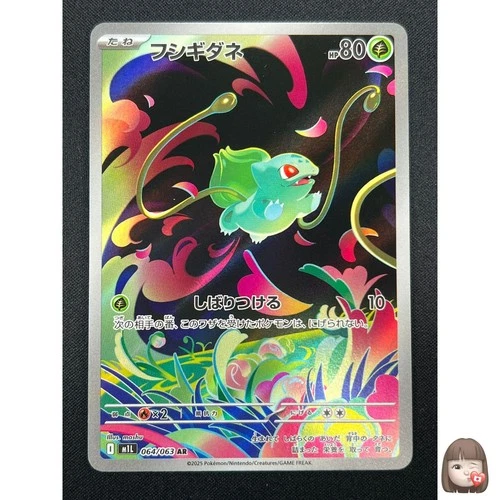 [NM] Bulbasaur Pokemon Card Japanese 064/ 063 AR Mega Brave 25M18