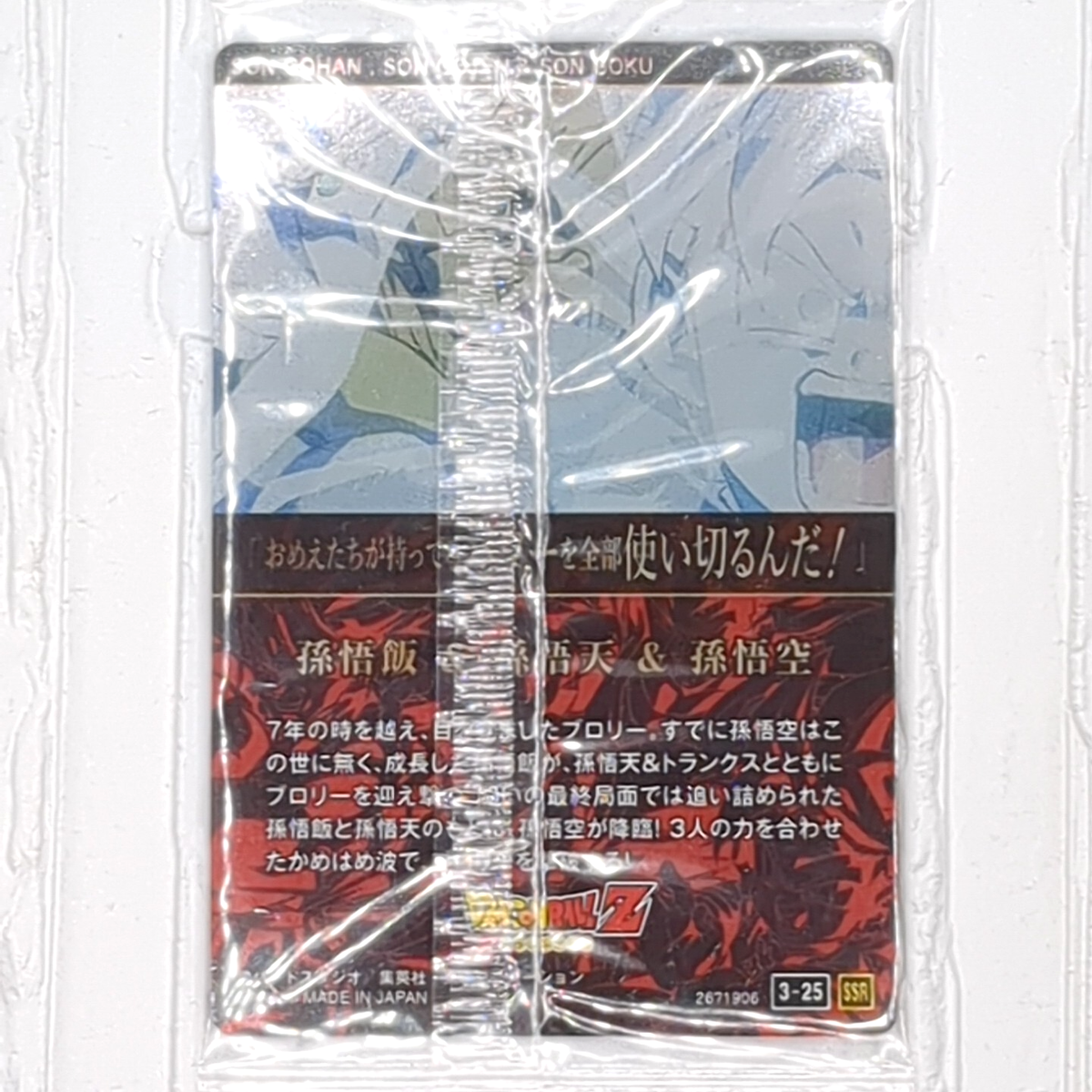 3-25 SSR Son Gohan Goten Goku Dragon Ball Itajaga Plastic Trading