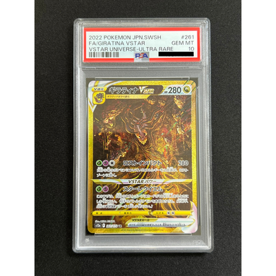ギラティナVSTAR UR[s12a 261/172] PSA10 PSA 10 Giratina VSTAR UR 261/172 s12a VSTAR Universe Pokemon Card