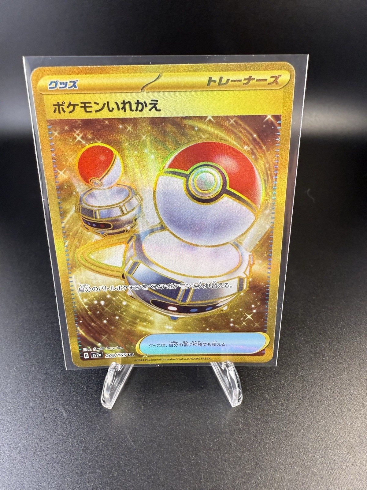Switch 209/165 Sv2a: Pokemon Card 151 Holo (Japanese)