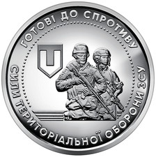 oin 10 Hryven Armed Forces of Ukraine Territorial Defense Forces