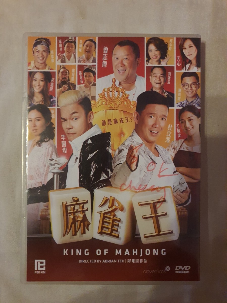 八局麻雀3 [DVD] 麻雀王/King Of Mahjong DVD (Singapore/Malaysian Movie) (Chi