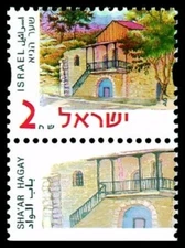 Israel 2001 - Historic Site - Shaar Hagay - Scott #1442 - MNH