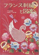 USED French Embroidery and Designs 48