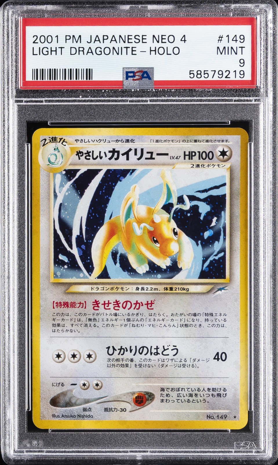 2001 POKEMON JAPANESE NEO 4 #149 LIGHT DRAGONITE-HOLO PSA 9