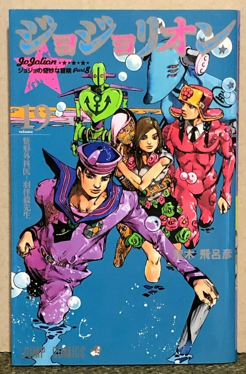 JoJolion JOJO'S BIZARRE ADVENTURE Part.8 Vol.19 JUMP Comics