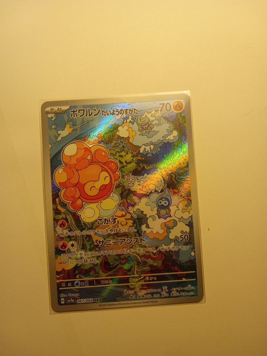 2024 ポケモンカード CASTFORM SUNNY FORM 2024 Pokemon Sunny Castform AR 067/064 Paradise Dragona sv7a