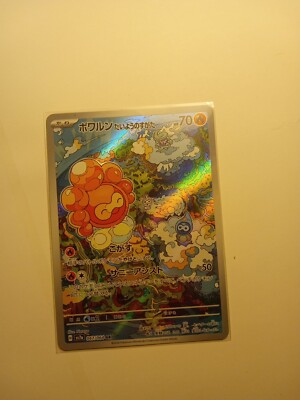2024 ポケモンカード CASTFORM SUNNY FORM 2024 Pokemon Sunny Castform AR 067/064 Paradise Dragona sv7a