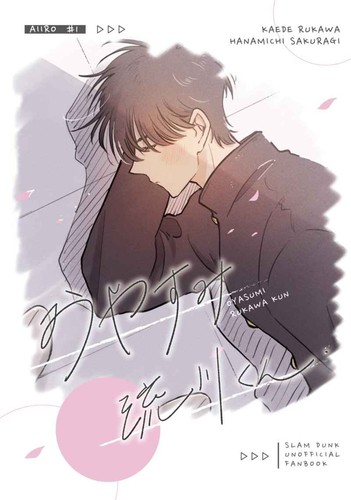 Good night Rukawa-kun Comics Manga Doujinshi Kawaii Comike Japan #1eee22 - Picture 19 of 24