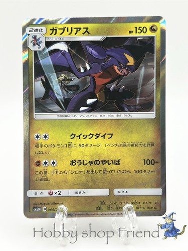 Pokemon Card Garchomp 044/066 Ultra Moon Holo