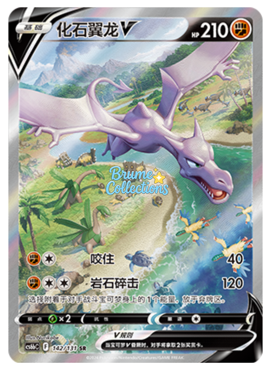 Pokémon TCG S-Chinese Aerodactyl V CS6bC 142/131 SR NM Holo Card