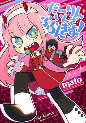 DARLING in the FRANXX #1 9.4 BGS 漫画 jump Jump Comics Manga DARLING in the FRANXX Official Spin-off Manga