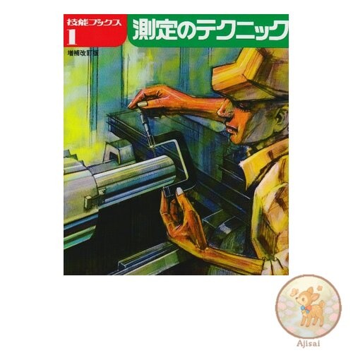 Book Measurement Techniques Skill Books 1