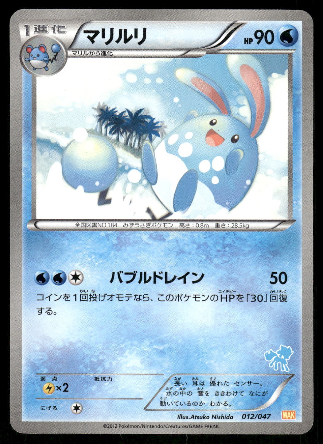 2012 Near Mint Pokemon Azumarill 012/047 Waku Waku Battle Deck WAK Japanese