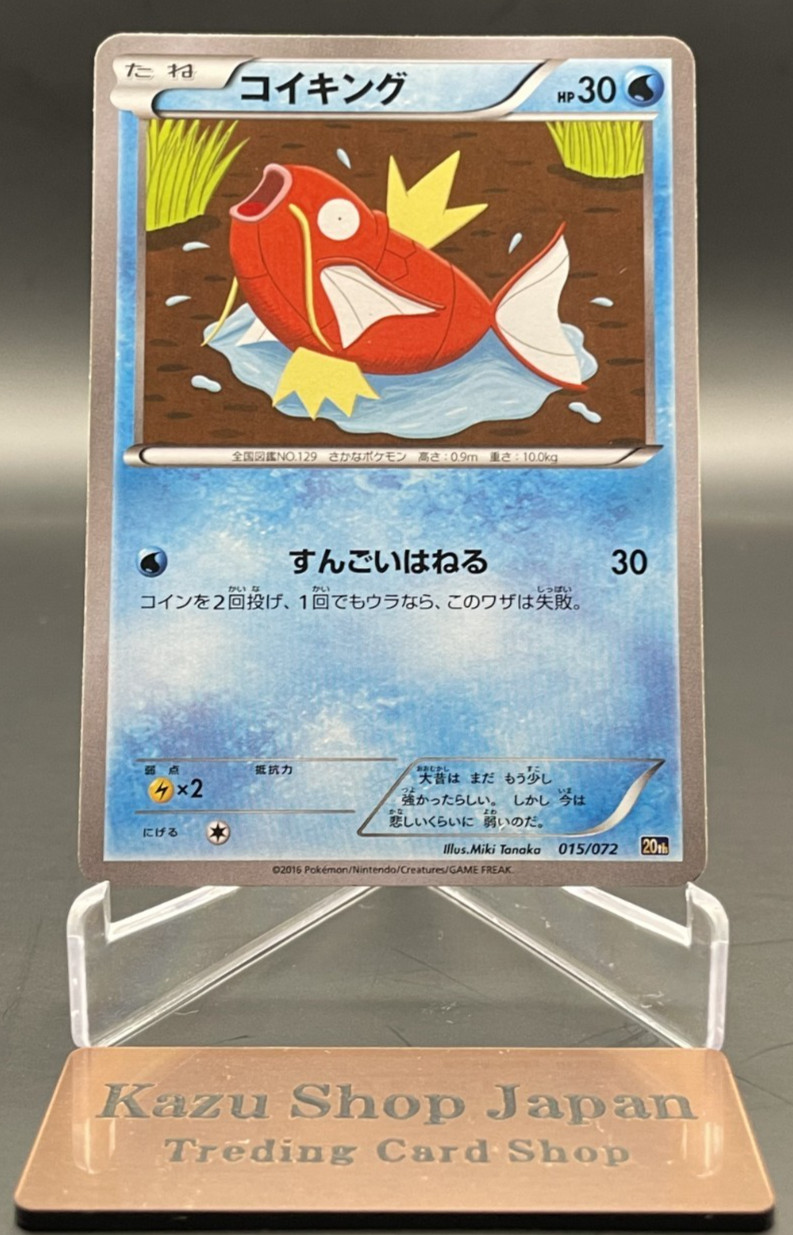 NM Magikarp 015/072 20th Anniversary Starter Pack Pokemon Japanese K01