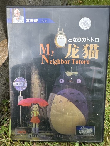 My Neighbor Totoro DVD All Region