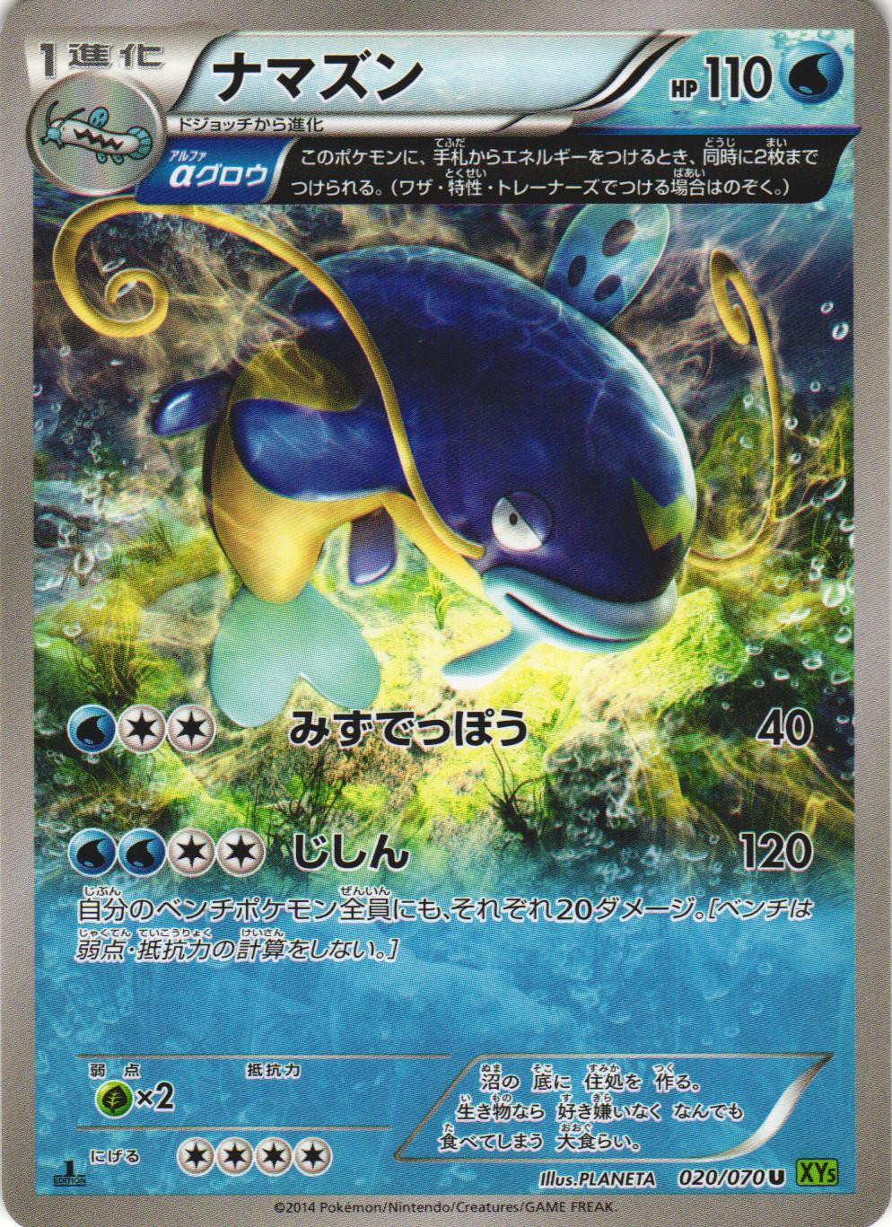 Whiscash 020/070 Tidal Storm XY5 1st Edition Japanese Uncommon Pokemon Card NM