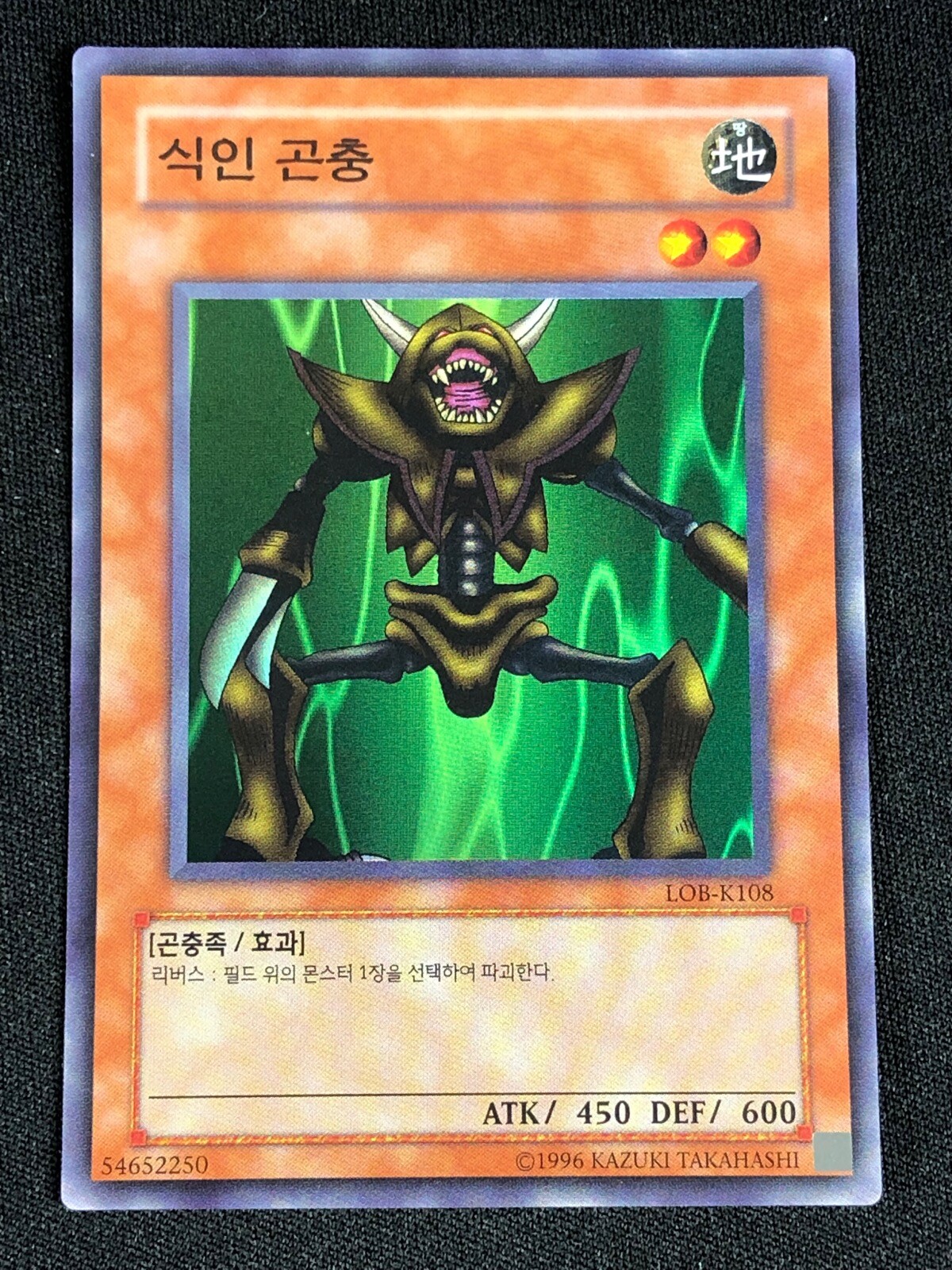 YUGIOH MAN EATING BUG LOB-K108 SUPER NM KOREAN
