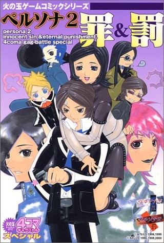 Persona 2: Innocent Sin & Eternal Punishment 4-Panel Gag Battle ... book form JP