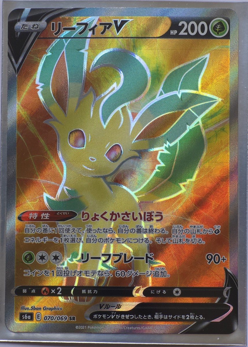 Leafeon V SR 070/069 S6a Eevee Heroes - Pokemon Card Japanese | eBay