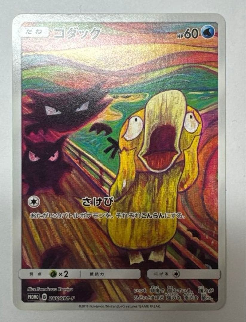 Munch Exhibition x Pokemon Card Game Psyduck scream 286/SM-P