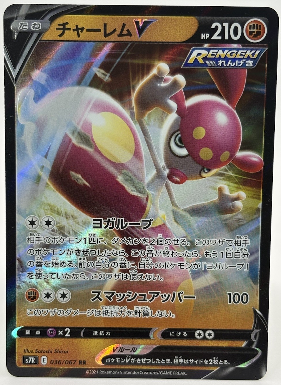 Pokemon TCG - Medicham V 036/067 S7r: Blue Sky Stream Holo (Japanese) - NM