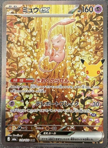 30th CELEBRATION Mew Ex SAR 129/103 M6a Pokemon Japanese 2026 NM