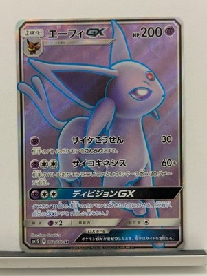PSA9 エーフィGX SR 062/060 sm1S A s-l400.jpg