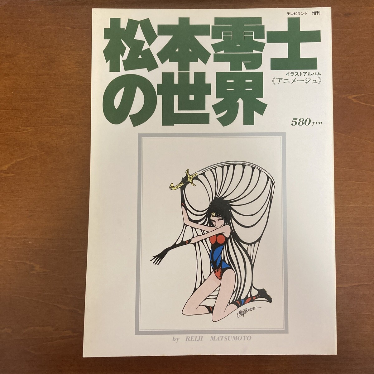 Leiji Matsumoto's World Art Book Illustration | eBay