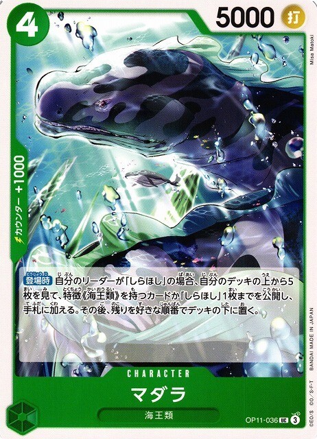 Madara マダラ OP11-036 UC Fist of Divine Speed One Piece JP Card