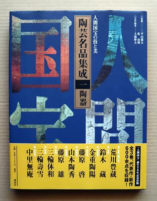 本 the living treasures of Japan 人間国宝 書籍