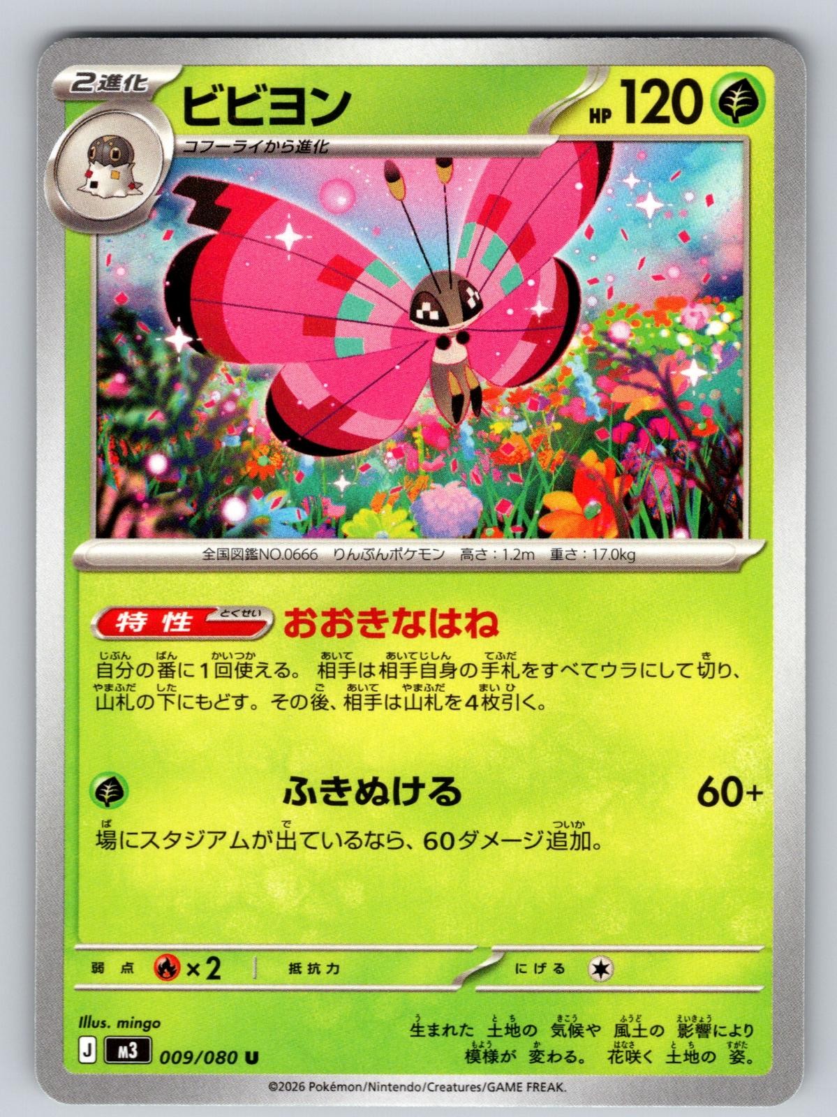 Vivillon 009/080 Uncommon Nihil Zero Japanese Pokemon Near Mint