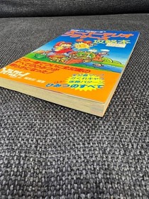 1985 Super Mario Bros Complete Strategy Guide Famicom Game Manual