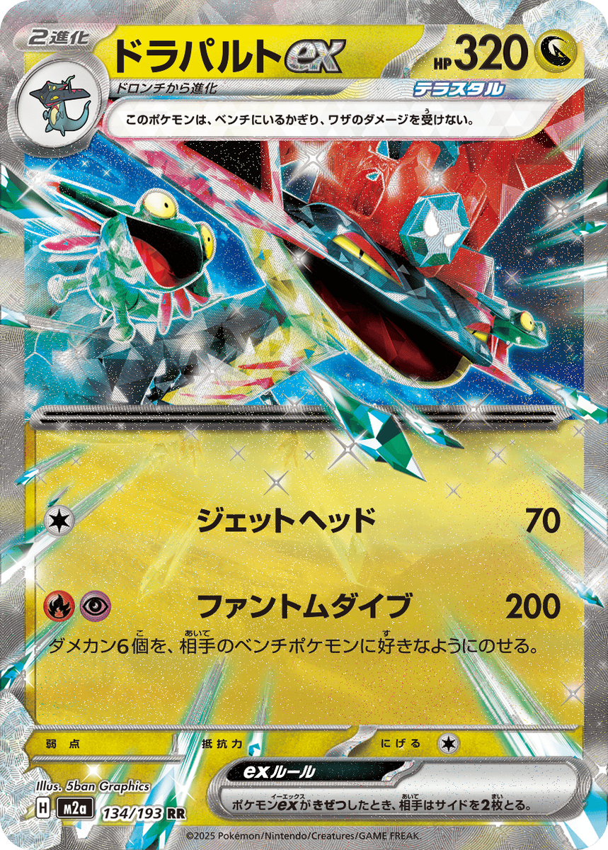 Pokemon Card Mega Dragapult ex RR 134/193 M2a MEGA Dream ex