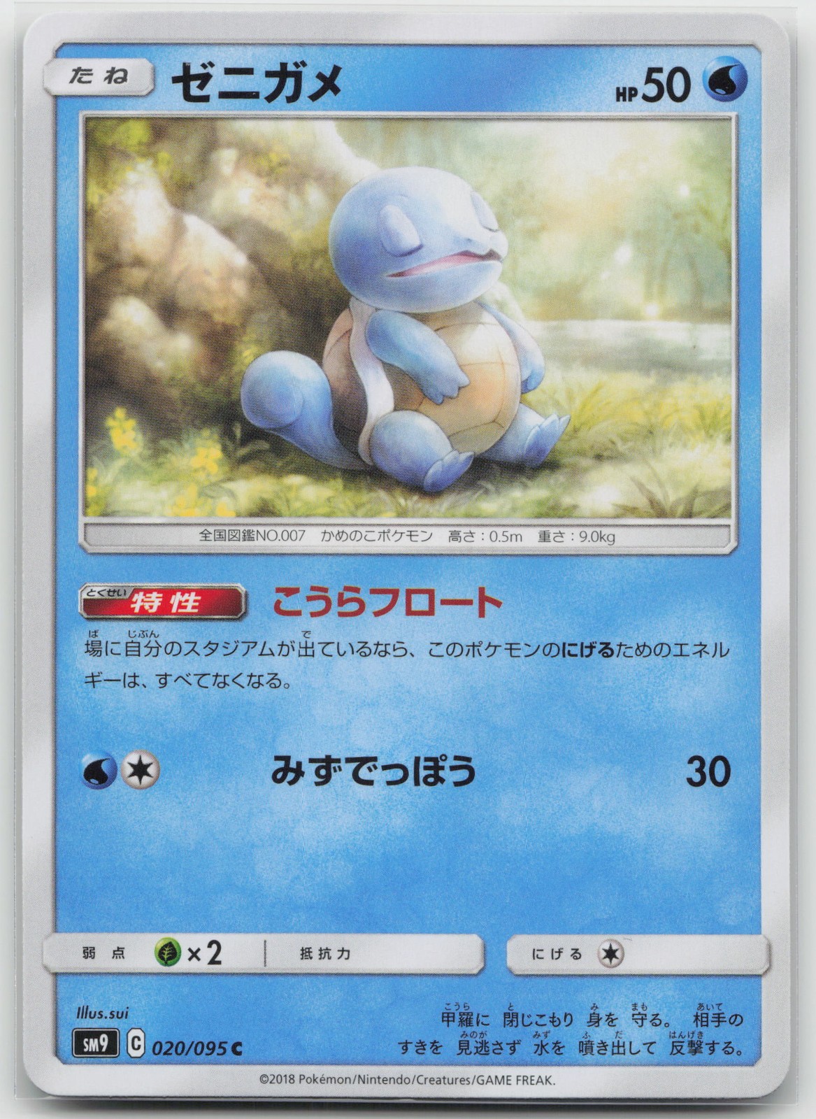 Squirtle Tag Bolt 020/095 Common NM Japanese Pokemon