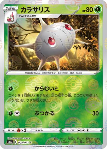 Carte Pokemon Silcoon Japonais S10a 005/071 C Dark Phantasma REVERSE HOLO COMME NEUF - Photo 1/3