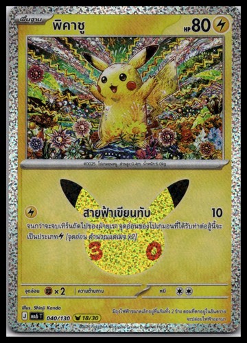 Pikachu 040/130 18/30 | Pokemon MA6  30th Celebrations Thai Language [US Seller]