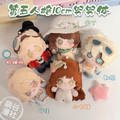 Identity V Cosplay Keyring Stuffed Toy Bag Pendant Doll Anime Keychain Cute Gift