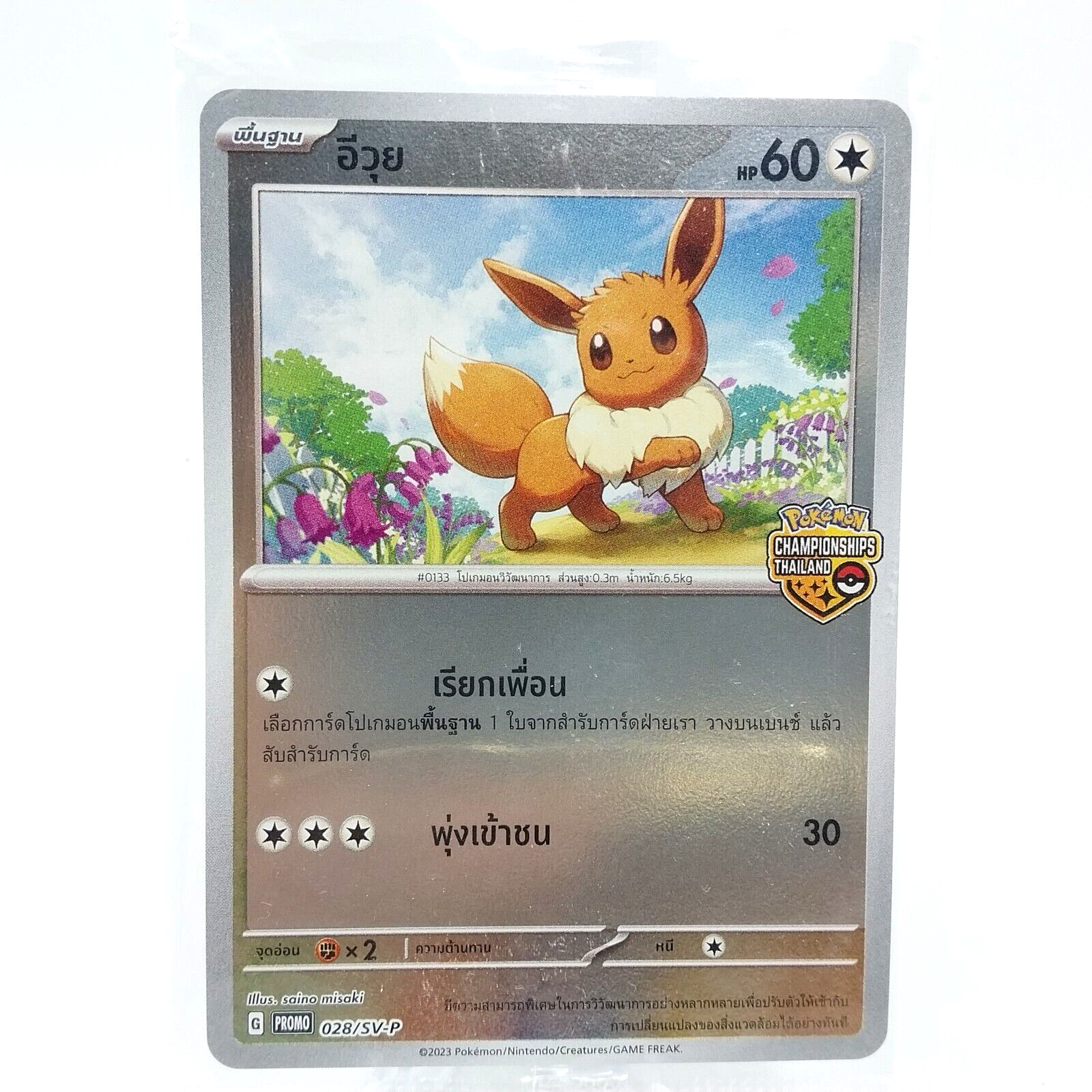 Sealed Pokémon Card Thai Eevee Promo 028/SV-P Championships Thailand 2023 TCG