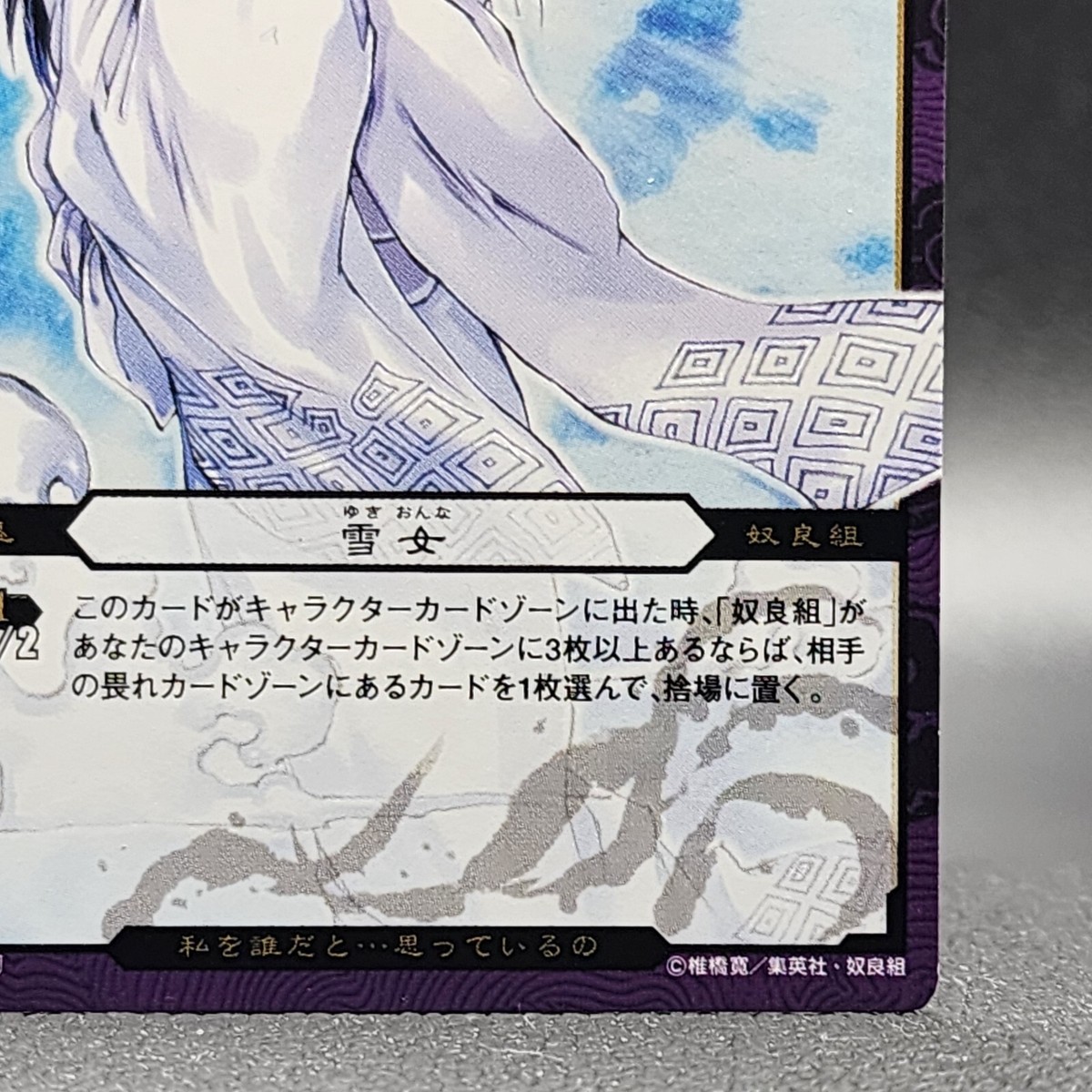 Tsurara Nura: Rise of the Yokai Clan Card TCG Japanese