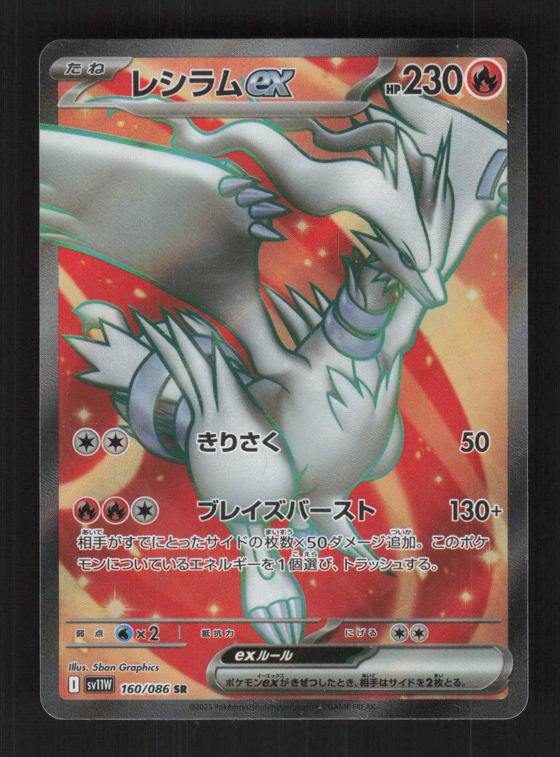 SV11W: White Flare #160/086 Reshiram ex